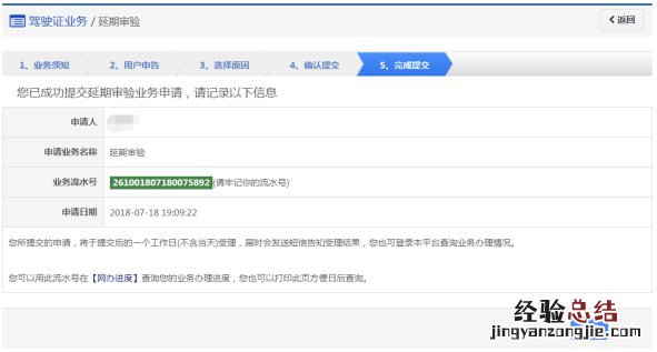 延期换领驾驶证和延期驾驶证审验 东营驾驶证延期审验如何办理?