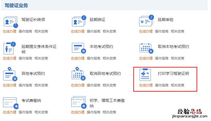 在东营如何打印学习驾驶证明? 东营学驾照