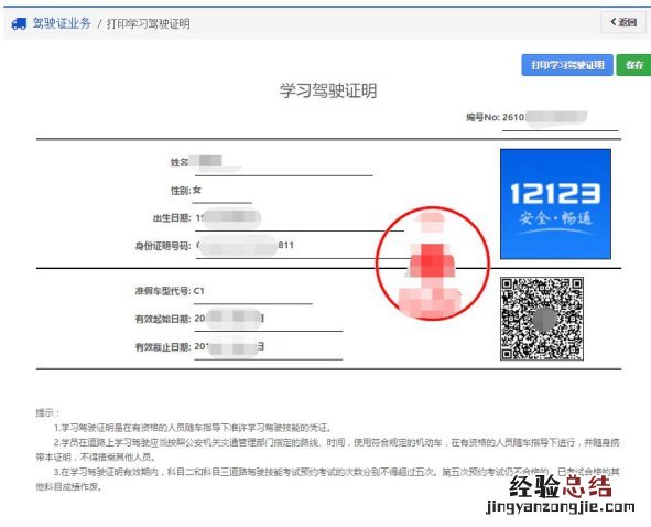 在东营如何打印学习驾驶证明? 东营学驾照