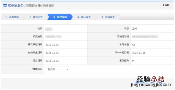 东营延期换驾驶证如何提交身体条件证明