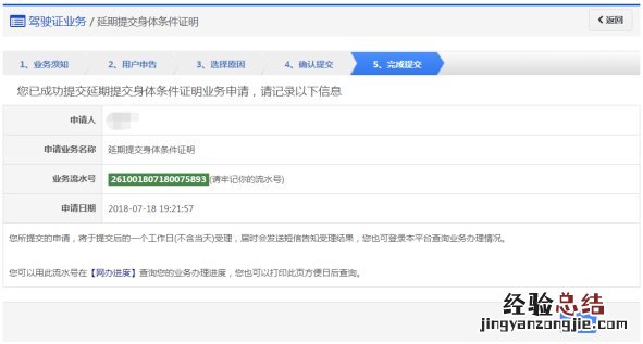 东营延期换驾驶证如何提交身体条件证明