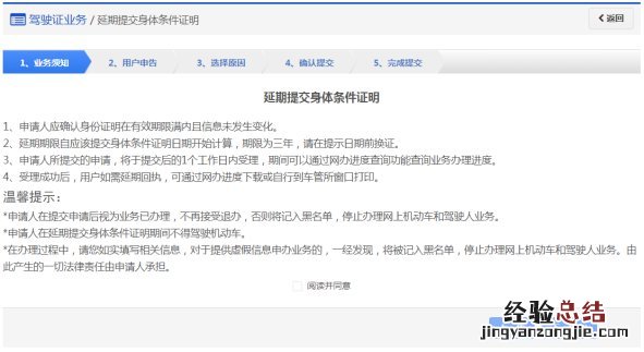 东营延期换驾驶证如何提交身体条件证明