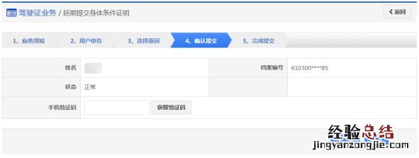 东营延期换驾驶证如何提交身体条件证明