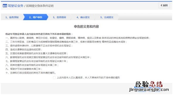 东营延期换驾驶证如何提交身体条件证明