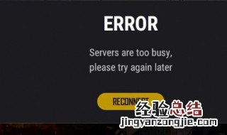 pubg请求超时服务器未响应 pubg请求超时服务器未响应什么意思