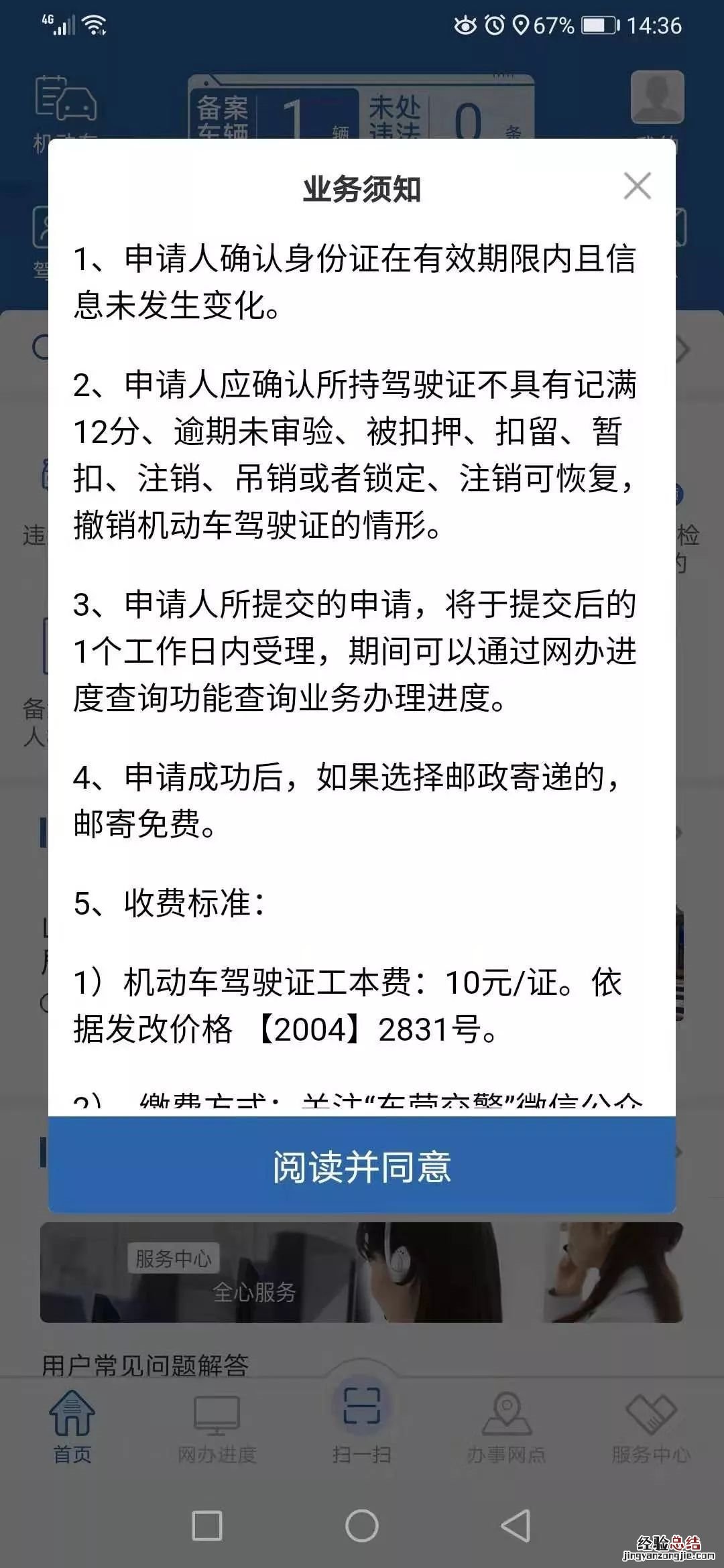 在东营如何线上补换驾驶证? 营口市换驾驶证在哪