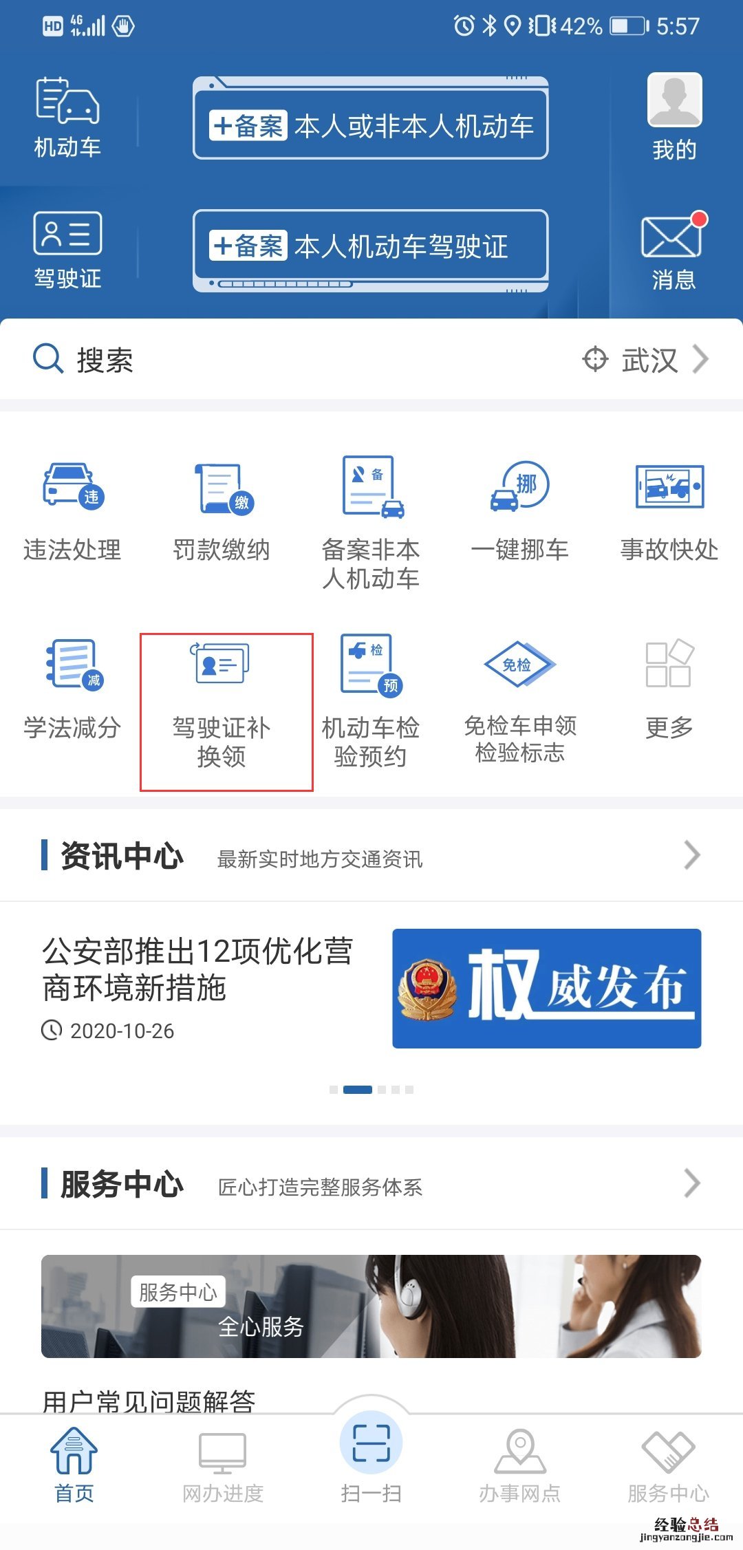 在东营如何线上补换驾驶证? 营口市换驾驶证在哪