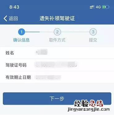 在东营如何线上补换驾驶证? 营口市换驾驶证在哪