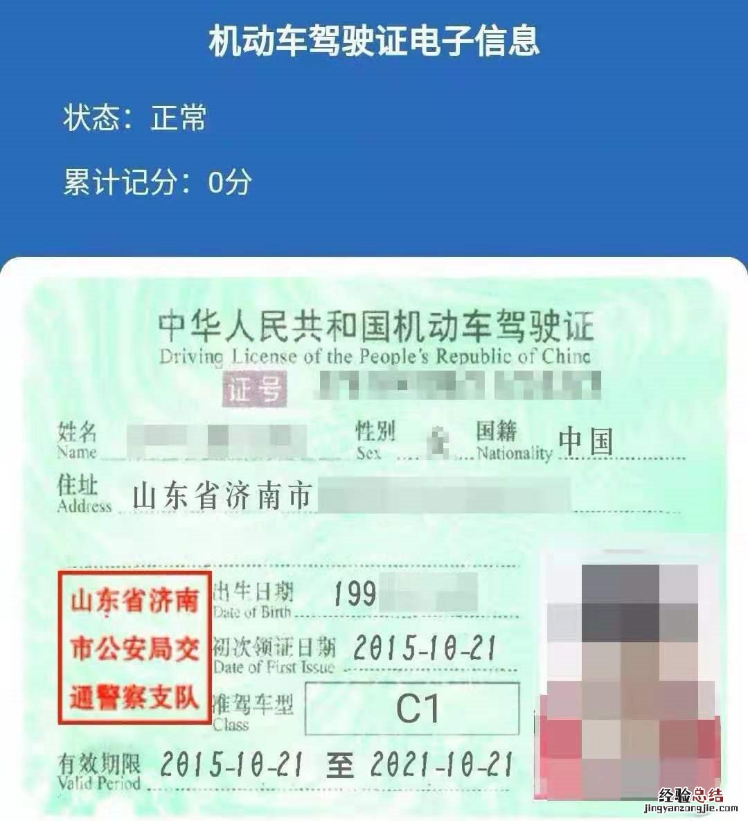 东营可以申请电子驾驶证吗 东营市民电子驾驶证如何申领