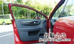 一开门吱嘎吱嘎响怎么办 车门开关门嘎吱嘎吱响怎么办