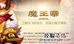 梦幻西游手游魔王69经脉怎么点 经脉加点推荐 经脉加点顺序