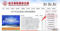 沧州成人高考分数查询入口在哪里 沧州成人高考分数查询入口在哪