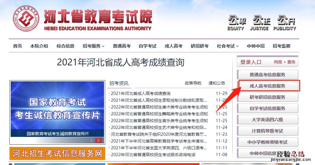 沧州成人高考分数查询入口在哪里 沧州成人高考分数查询入口在哪