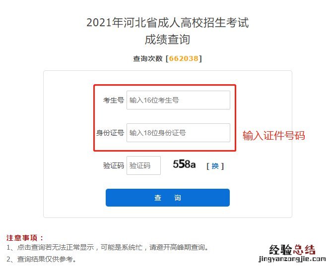 沧州成人高考分数查询入口在哪里 沧州成人高考分数查询入口在哪
