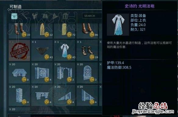 黑暗与光明各NPC出售物品图文汇总 光明与黑暗道具一览