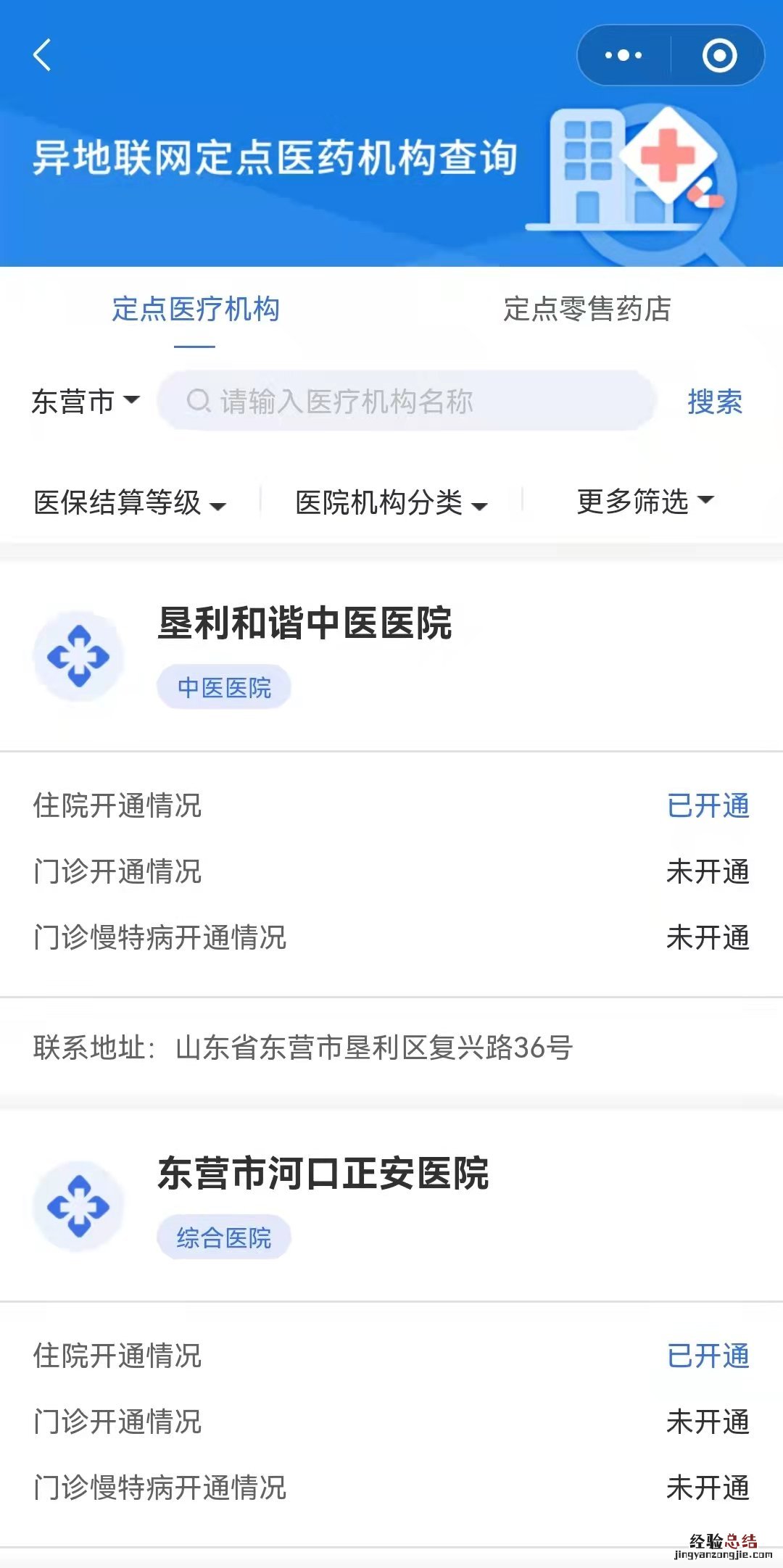 东营异地联网定点医疗机构查询方式是什么 东营异地联网定点医疗机构查询方式