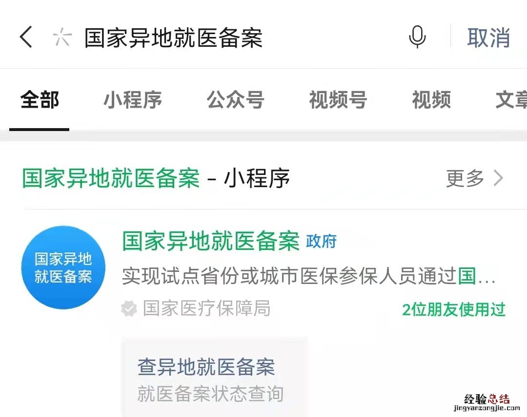 东营异地联网定点医疗机构查询方式是什么 东营异地联网定点医疗机构查询方式