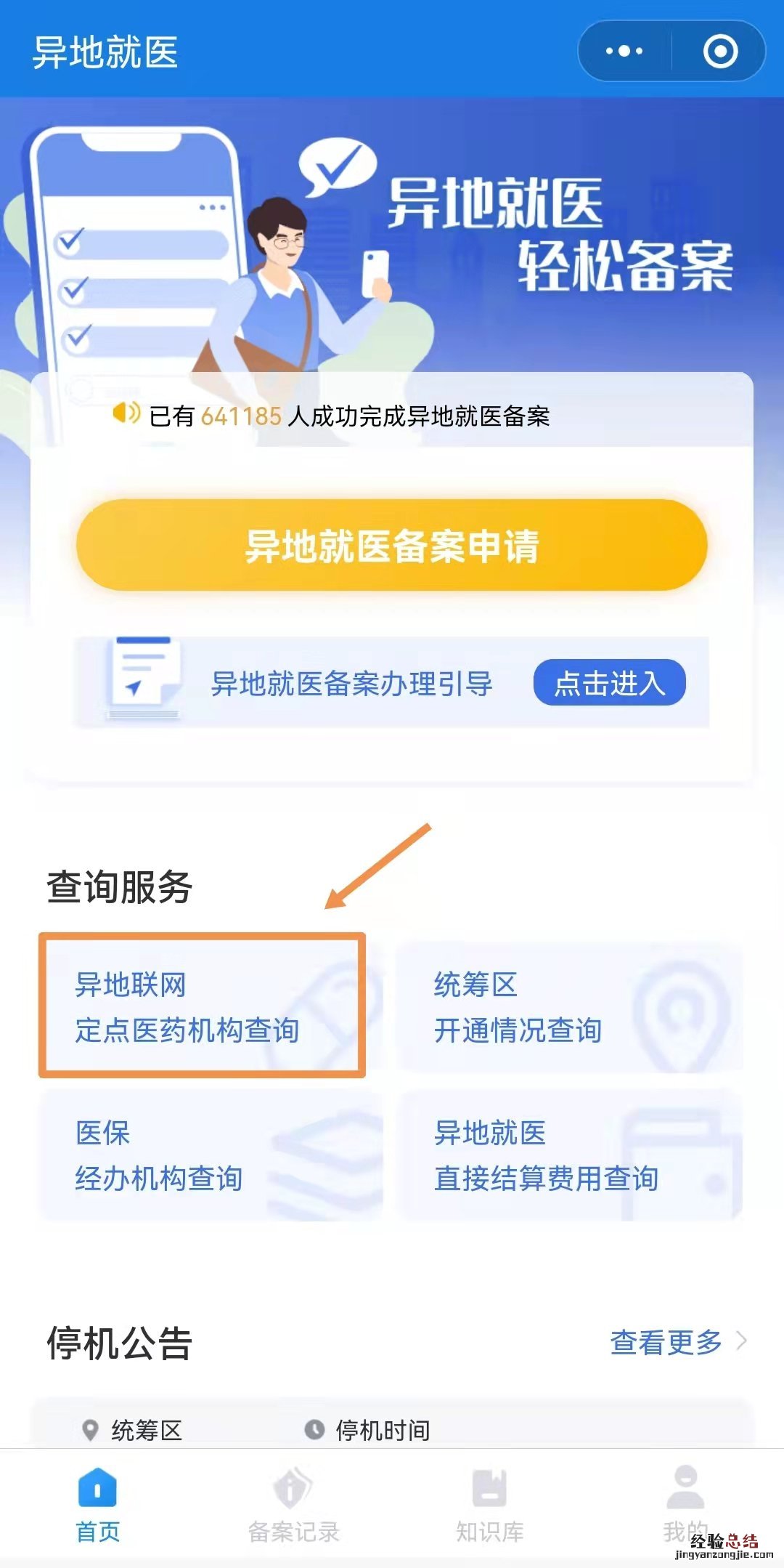 东营异地联网定点医疗机构查询方式是什么 东营异地联网定点医疗机构查询方式