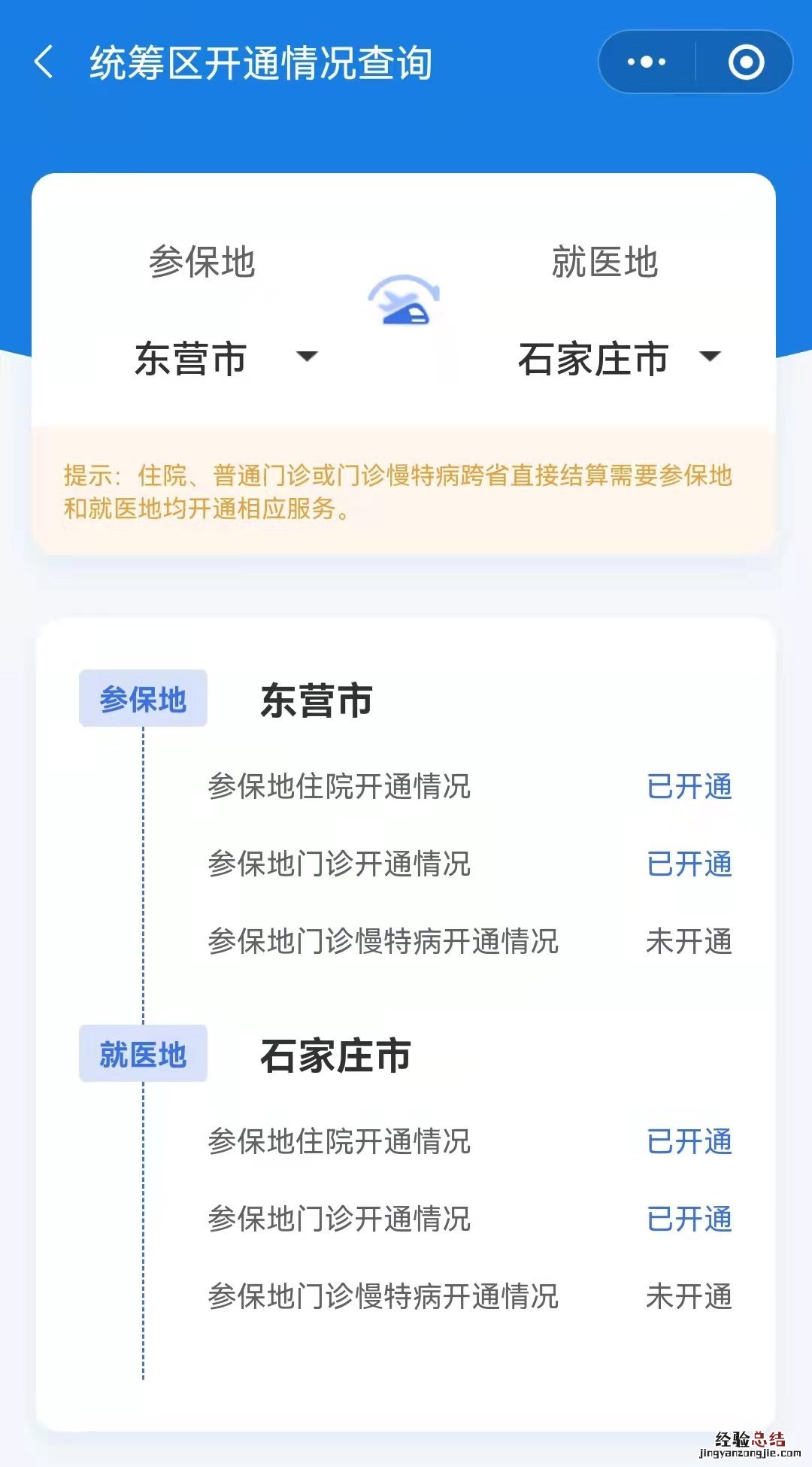 东营在哪些外地医院能报销医疗费用 东营市异地就医报销