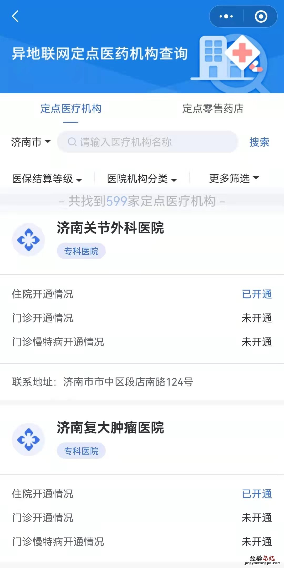 东营在哪些外地医院能报销医疗费用 东营市异地就医报销