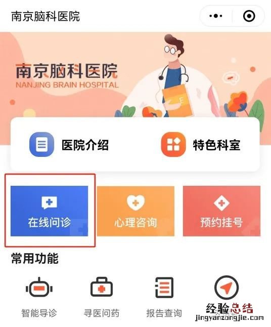 南京脑科医院线上问诊平台 南京脑科医院网上问诊