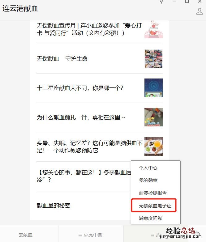 连云港市无偿献血电子证如何获取? 连云港有偿献血
