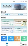 南京市中医院线上问诊平台电话 南京市中医院线上问诊平台
