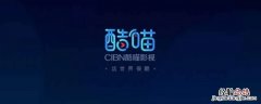 酷喵vip在哪里解除自动续费总是扣手机费用 酷喵vip在哪里解除自动续费