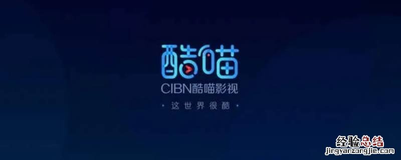 酷喵vip在哪里解除自动续费总是扣手机费用 酷喵vip在哪里解除自动续费
