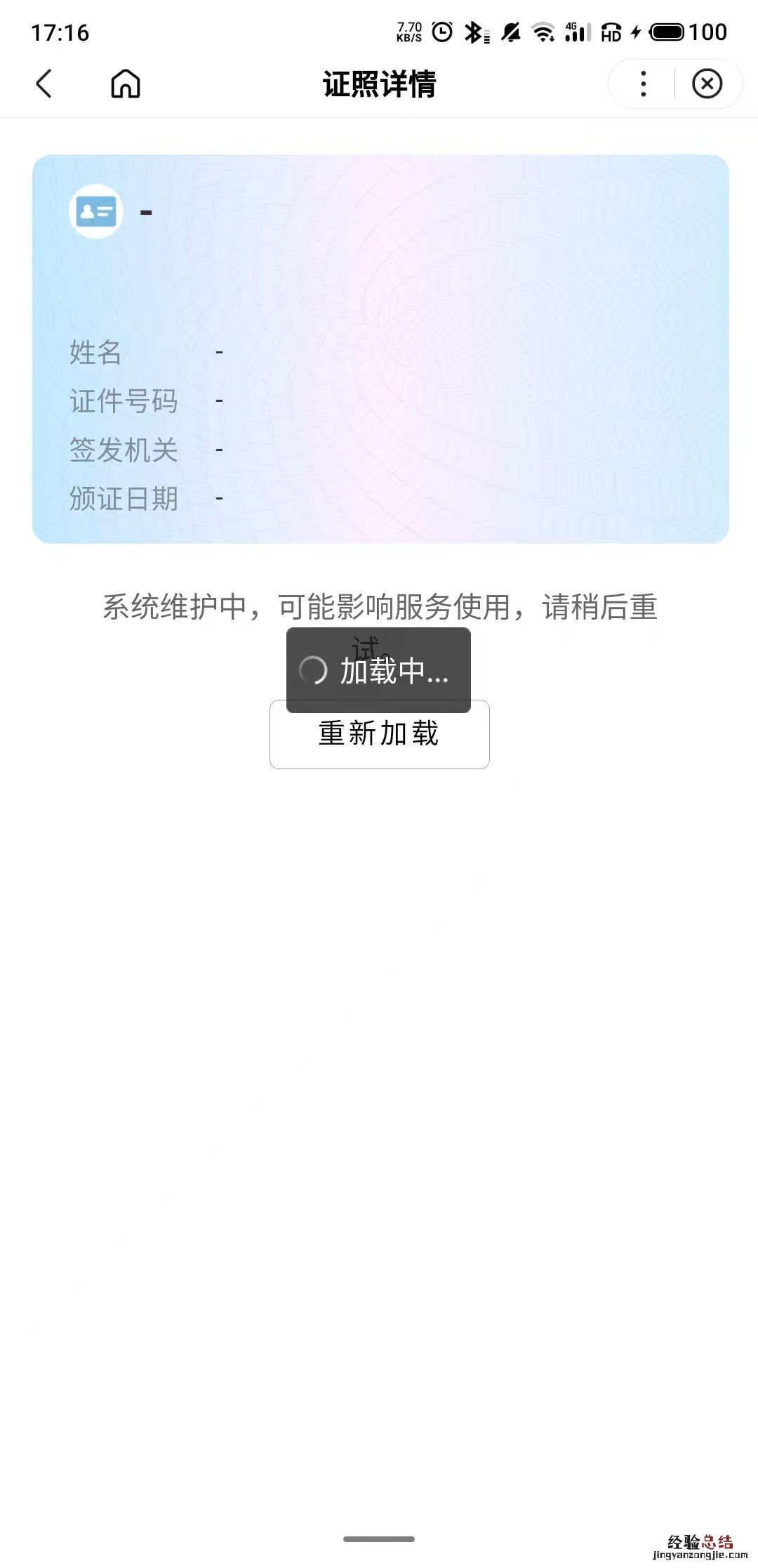 揭阳电子身份证怎么领 揭阳电子身份证怎么领取