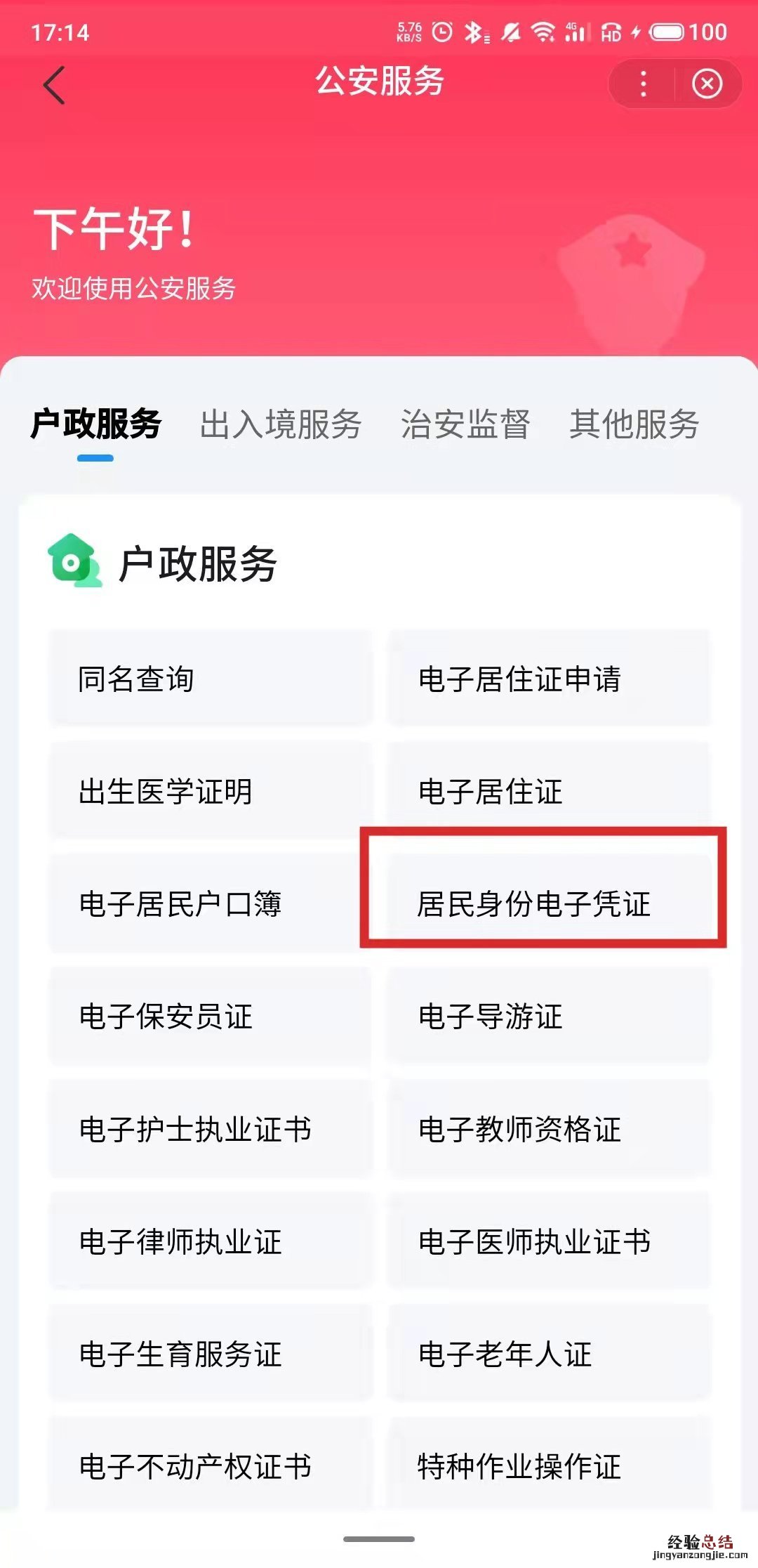 揭阳电子身份证怎么领 揭阳电子身份证怎么领取