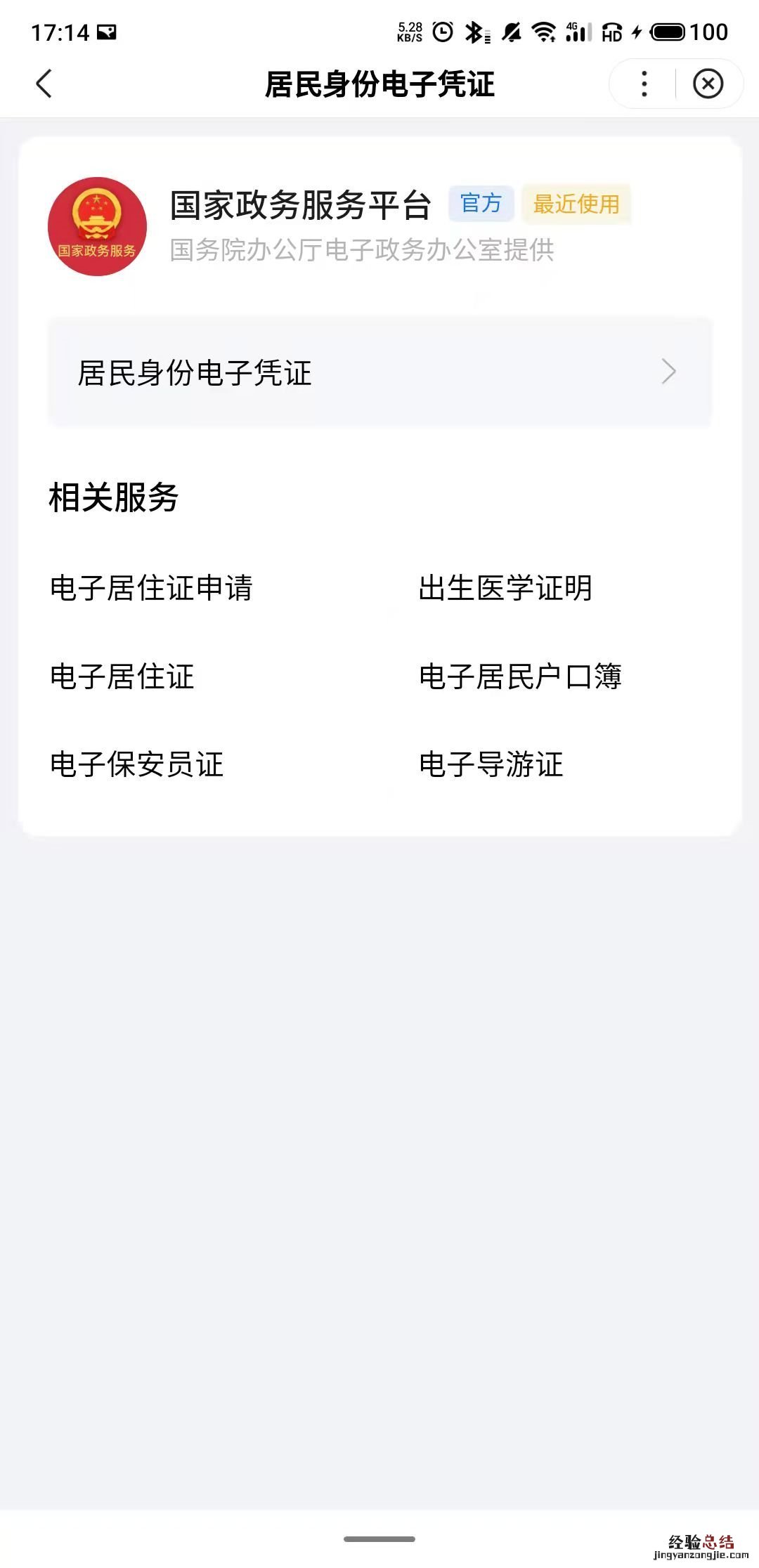 揭阳电子身份证怎么领 揭阳电子身份证怎么领取