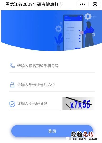 2023年 黑龙江省研究生考试考生健康打卡规定