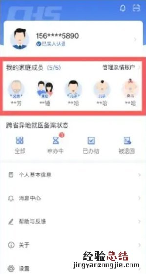东营医保电子凭证亲情账户如何解除绑定?