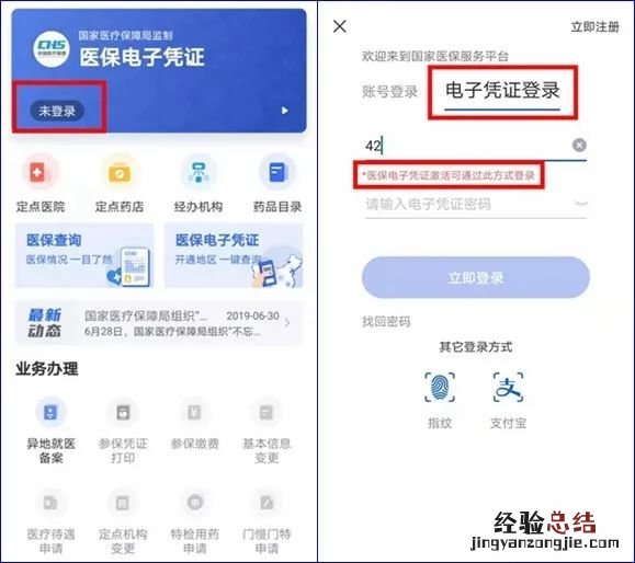东营医保电子凭证亲情账户如何解除绑定?