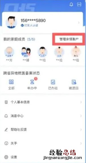 东营医保电子凭证亲情账户如何解除绑定?