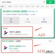 南京市儿童医院线上问诊平台
