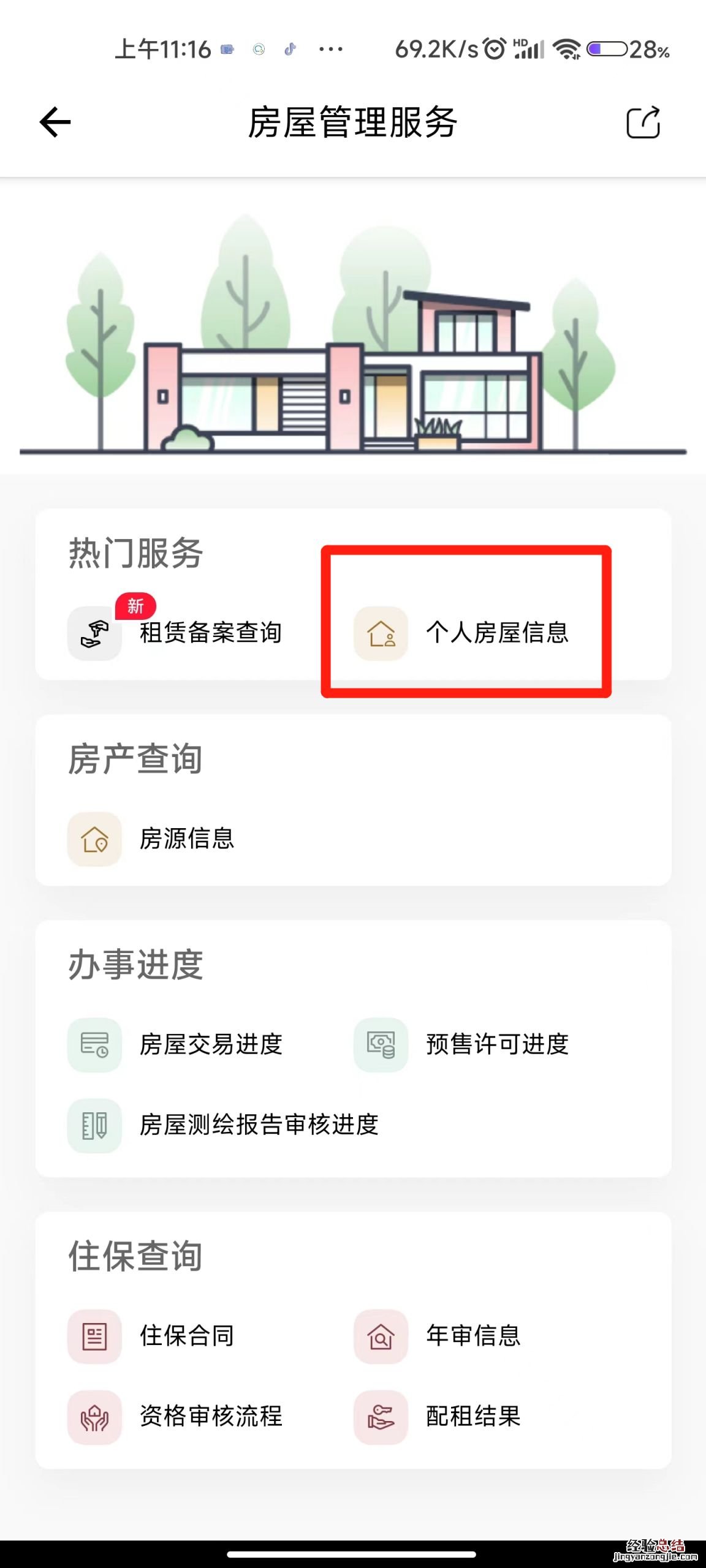 成都个税需要的房屋信息查验证明怎么开?