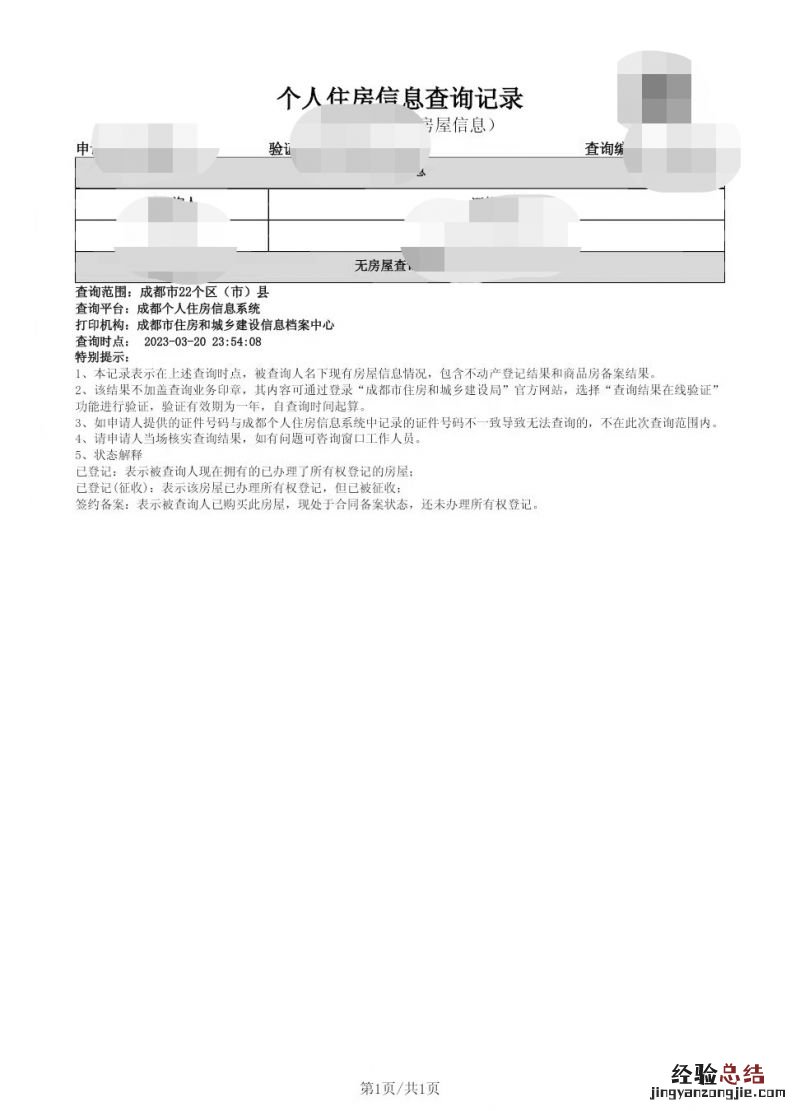 成都无房证明怎么开具流程 成都无房证明怎么开具