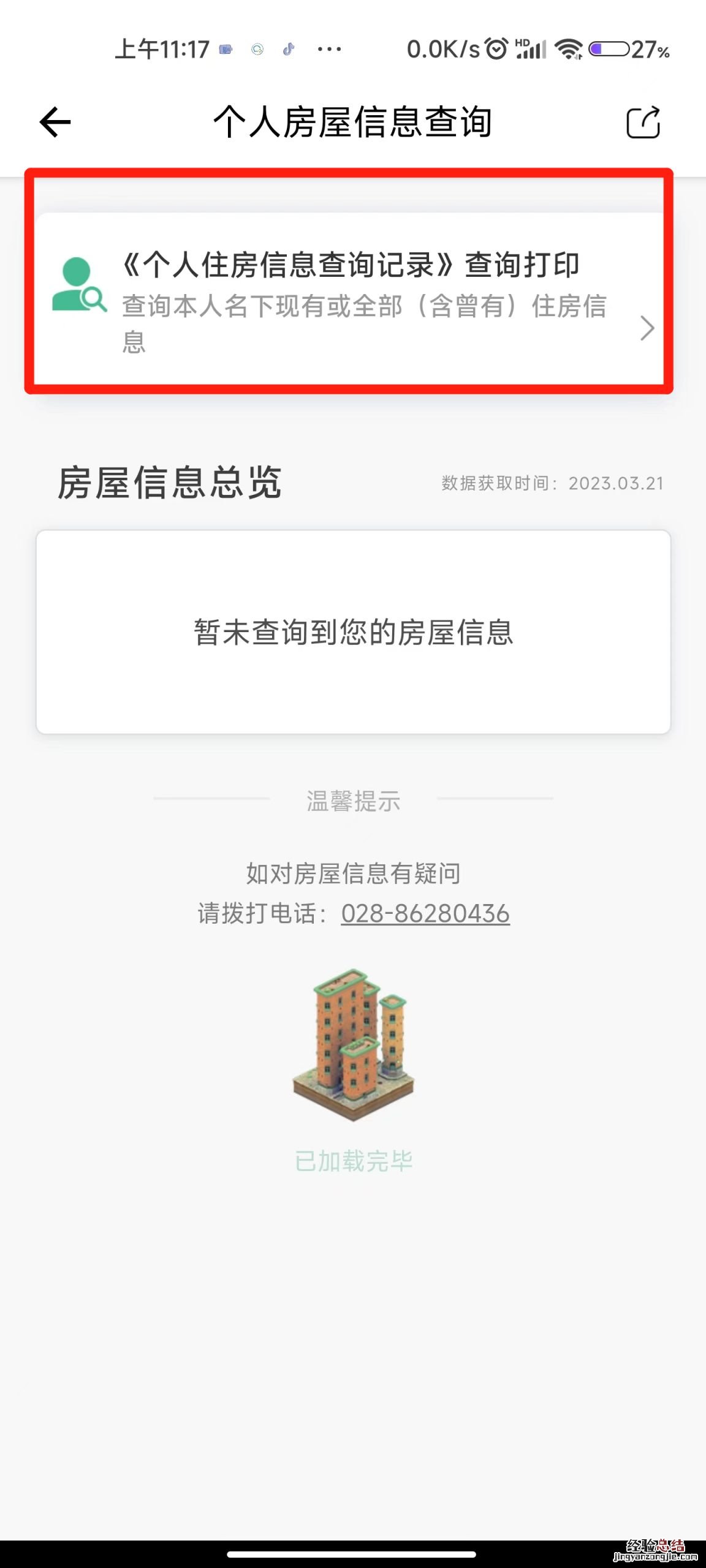 成都无房证明怎么开具流程 成都无房证明怎么开具