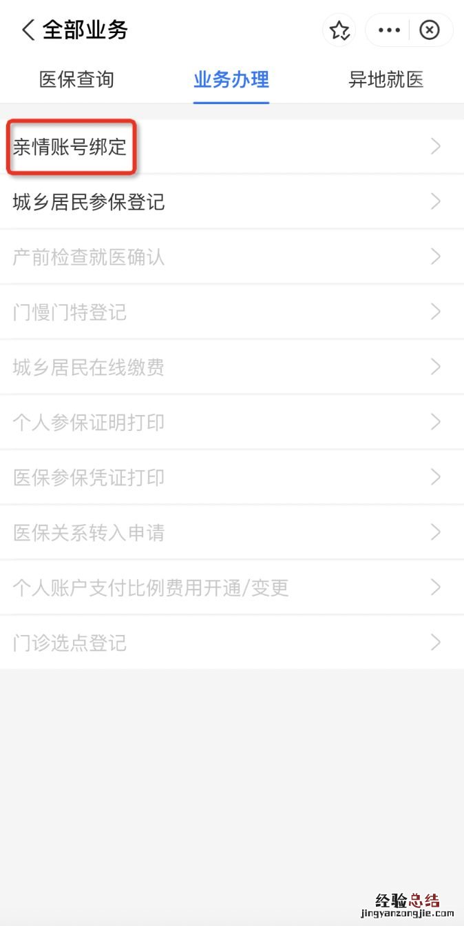 广州社保卡怎么绑定一家人共用医保 广州社保卡怎么绑定一家人共用