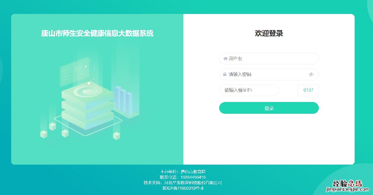 唐山市师生健康信息怎么注册 唐山学生健康上报系统登录入口