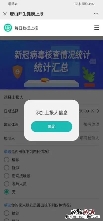 唐山市师生健康信息怎么注册 唐山学生健康上报系统登录入口