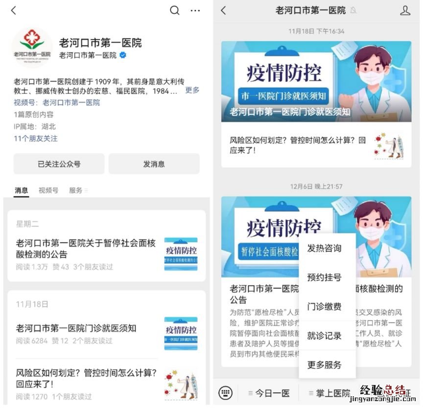 老河口第一医院预约挂号缴费线上操作指南