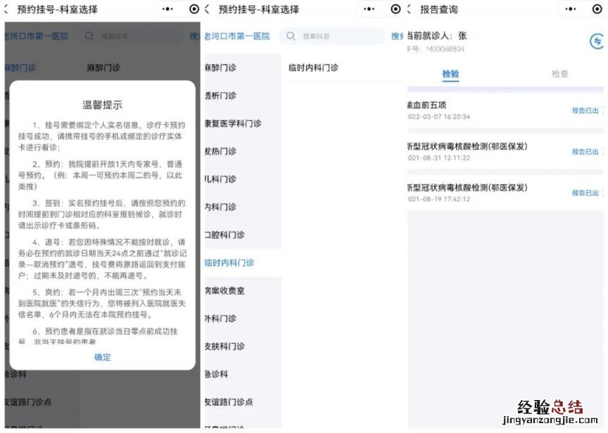 老河口第一医院预约挂号缴费线上操作指南