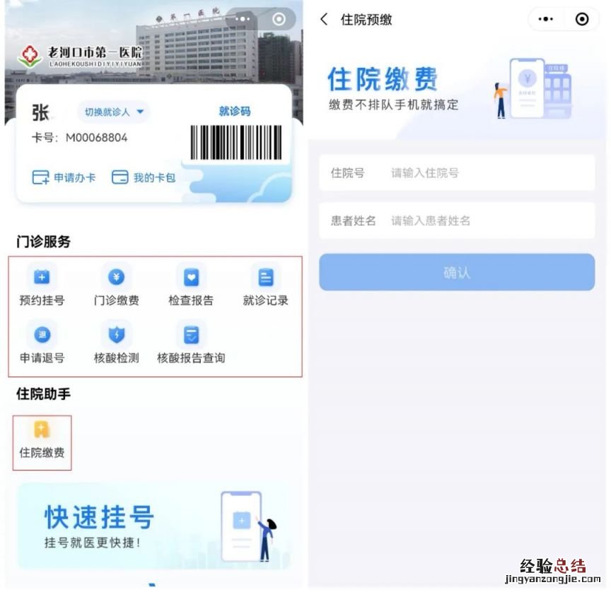 老河口第一医院预约挂号缴费线上操作指南