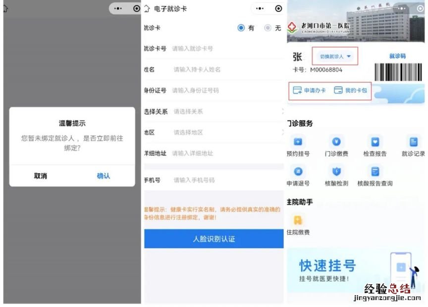 老河口第一医院预约挂号缴费线上操作指南