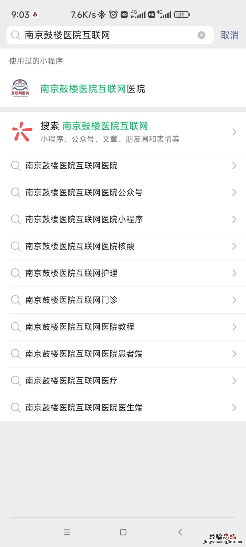 南京鼓楼医院线上问诊入口 南京鼓楼医院线上问诊入口在哪