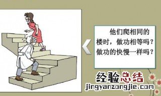 功率做功的公式 做功和功率