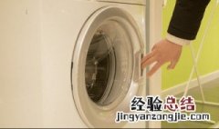 全自动洗衣机怎么洗一会停一会 为什么全自动洗衣机动动停停